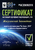 сертификат Жигулевский