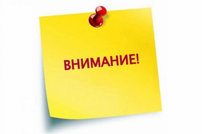 внимание